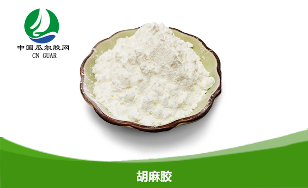 胡麻胶