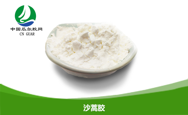 沙蒿胶